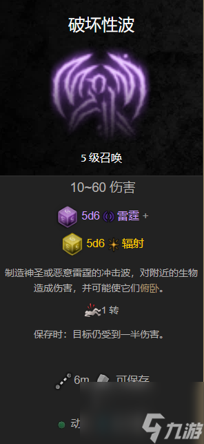 博德之门3湮灭波效果介绍