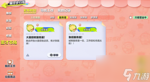 自我内卷提升品质上限，《蛋仔派对》新玩法“蛋仔步行街”正式开街