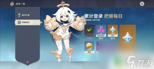 原神每日奖励怎么领 如何在原神中领取每日签到奖励