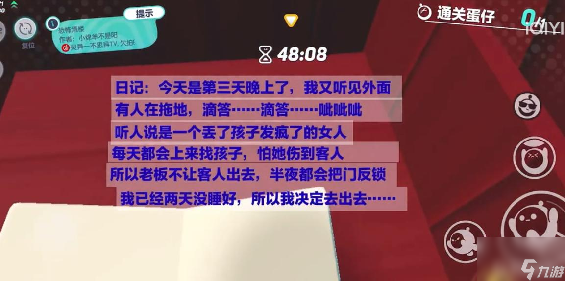 蛋仔派對恐怖酒樓怎么過？