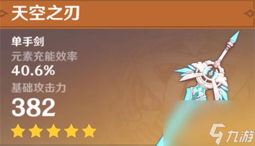 5星武器图鉴 原神五星武器有哪些