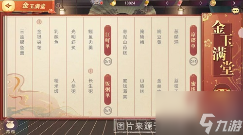 三国志幻想大陆清河游园会金玉满堂活动攻略