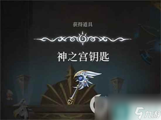 《心渊梦境》钥匙怎么获取 钥匙获取途径