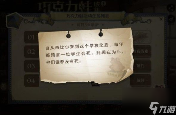 哈利波特魔法觉醒自从西比尔来到这个学校之后在哪年都预言一位学生会死npc在哪里介绍