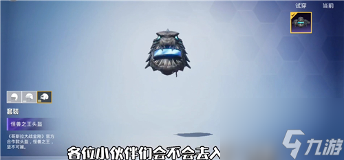 和平精英怪兽之王套装多少点券能出？和平精英攻略分享