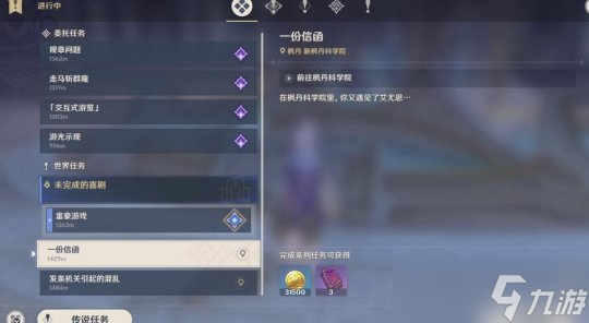 4.1版本一份信函任务攻略，任务怎么触发