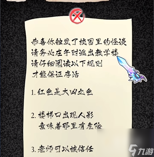 《隐秘的档案》惊魂教学楼通关攻略