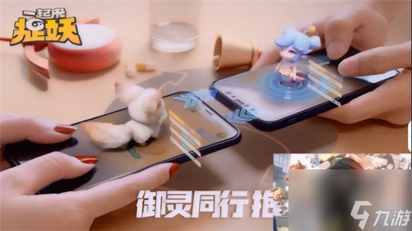 妖灵交换有什么限制吗 一起来捉妖星移系统介绍