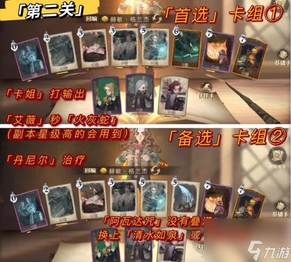 哈利波特魔法觉醒异响之兆第二关怎么过异响之兆第二关通关攻略