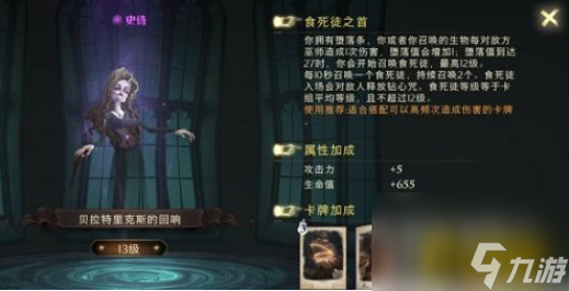 贝拉闪电流卡组搭配攻略 哈利波特魔法觉醒贝拉闪电流卡组怎么搭配