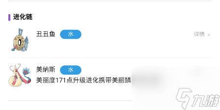 宝可梦朱紫丑丑鱼在哪获得