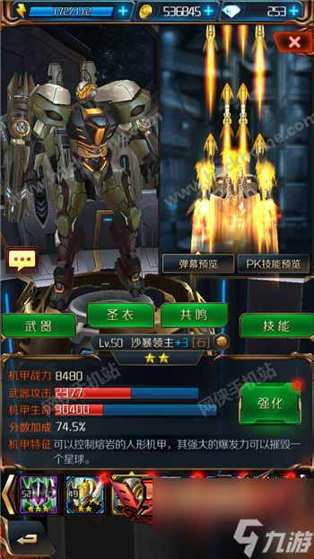 星河战神全职业分析全机甲详细攻略