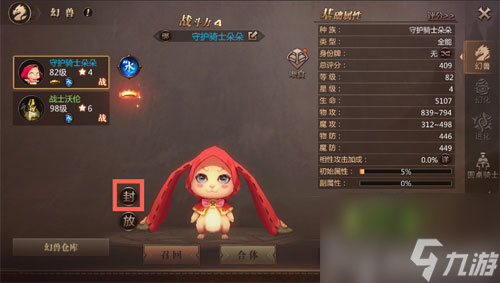 怎么封印幻兽 风暴魔域幻兽封印有什么用