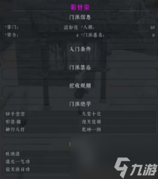 绝世好武功怎么加入门派