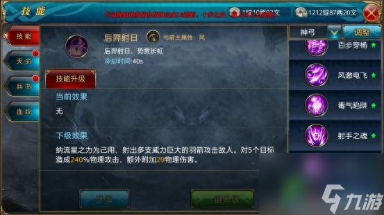 御龙在天手游四大职业之弓箭玩法