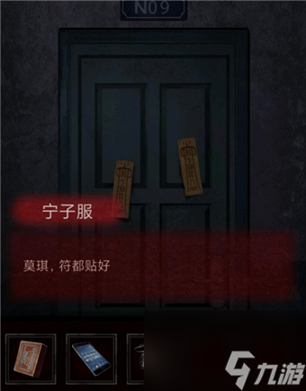 纸嫁衣第三章怎么上九楼纸嫁衣第三章游戏攻略