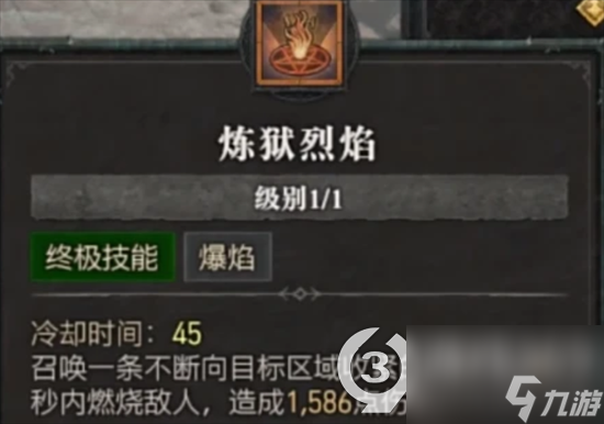 暗黑破坏神4主流职业动作技能详细介绍