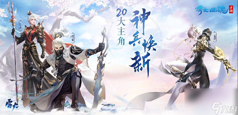 倩女幽魂手游定制神兵，精美外觀定制來襲
