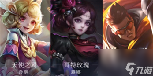 永久皮肤推荐 王者荣耀S23赛季60级战令皮肤宝箱选哪个好