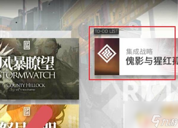 明日方舟肉鸽怎么去 明日方舟肉鸽进入位置介绍
