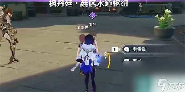 《原神》游城记任务怎么完成 游城记任务玩法推荐
