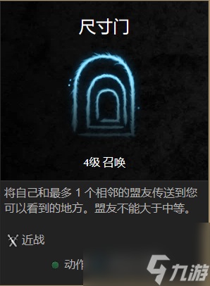 博德之门3随意门效果介绍