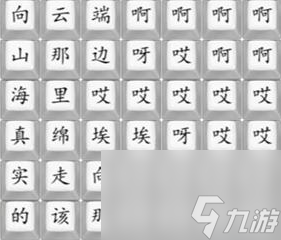 汉字找茬王悟空向云端怎么通关