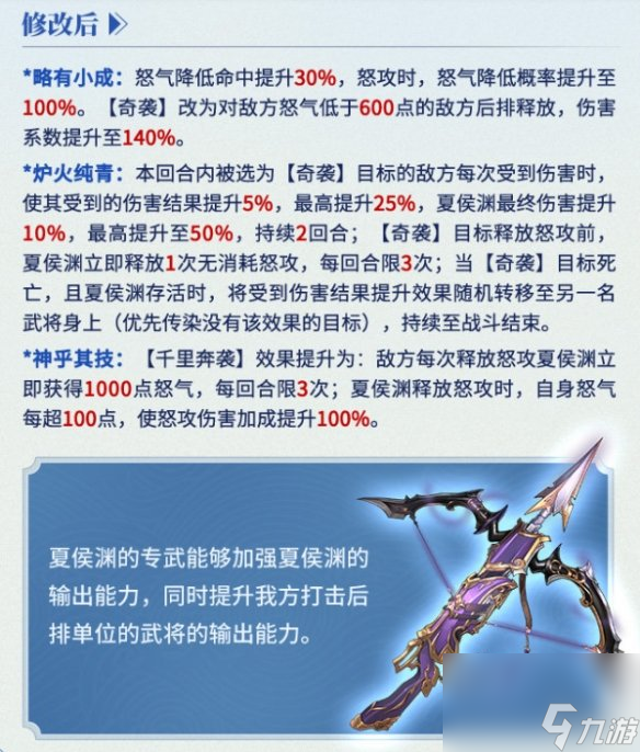 三国志幻想大陆3.7老幻武调整 三国志幻想大陆最新老幻武调整一览