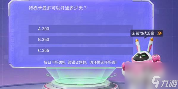 和平精英特权体验卡答题攻略-和平精英特权体验卡答题答案汇总