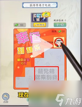 《就你会玩文字》幸运刮刮乐通关攻略
