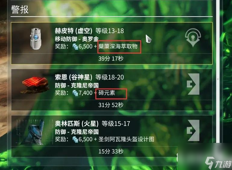 warframegara材料怎么获得？ （警报任务）