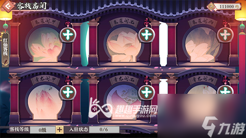 解锁新房间方法 <a id='link_pop' class='keyword-tag' href='https://www.9game.cn/hyxhn/'>狐妖小红娘手游</a>客栈房间怎么增加