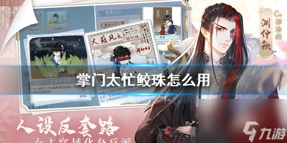 掌门太忙鲛珠怎么用鲛珠抽卡使用方法介绍