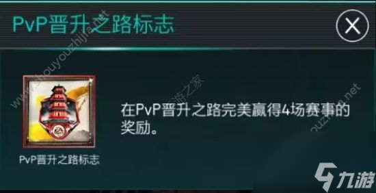 FIFA足球世界pvp晉升之路怎么玩pvp晉升之路玩法詳解