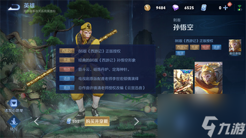 王者荣耀孙悟空孙行者是限定皮肤吗-限时出售问题解答