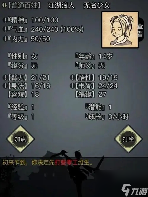 放置江湖开局怎么选？ 初始属性的影响
