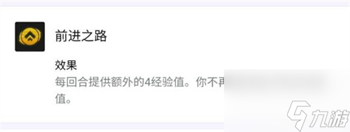 可以触发吗 云顶之弈前进之路和升级咯冲突吗