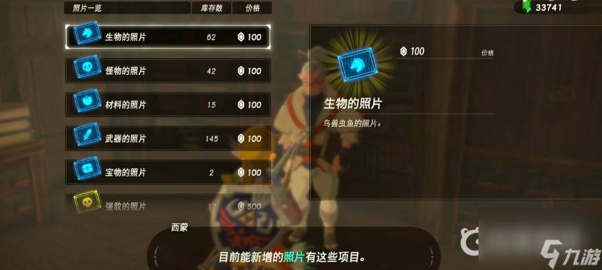塞尔达图鉴怎么添加？ （塞尔达传说：荒野之息）