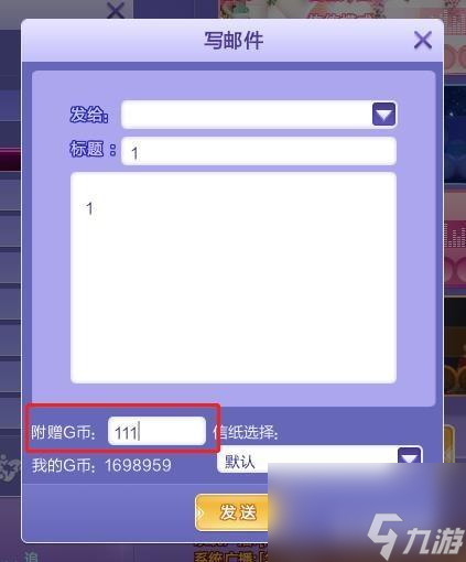 qq炫舞g幣能干什么？ （QQ炫舞郵箱附贈G幣）
