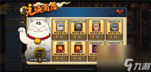 火影忍者手游加藤断需要多少金币？火影忍者攻略详解