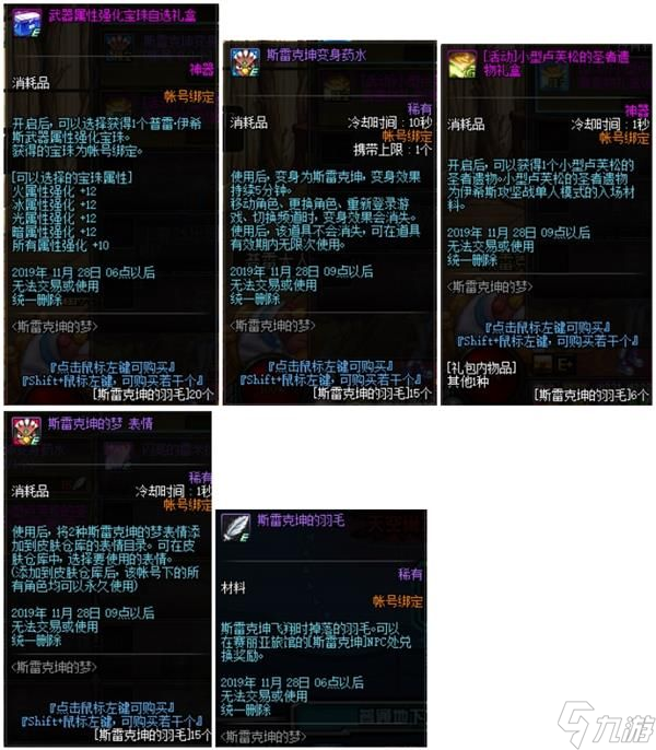 DNF斯雷克坤的梦玩法攻略 DNF斯雷克坤的梦怎么玩