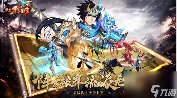 <a id='link_pop' class='keyword-tag' href='https://www.9game.cn/fknsg3/'>放开那三国3</a>十一月兑换码大全11月礼包激活码免费领