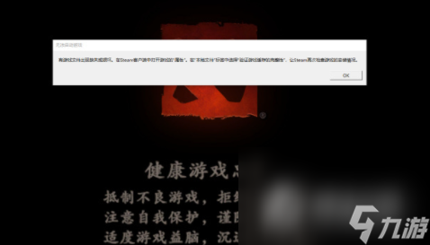 dota2error1114報(bào)錯(cuò)怎么辦