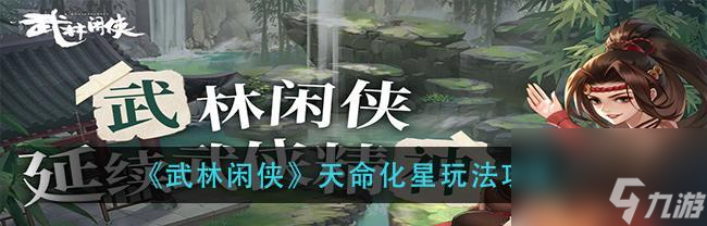 《以武林闲侠出海码头任务攻略》（武林闲侠游戏任务攻略，出海码头任务攻略详解）