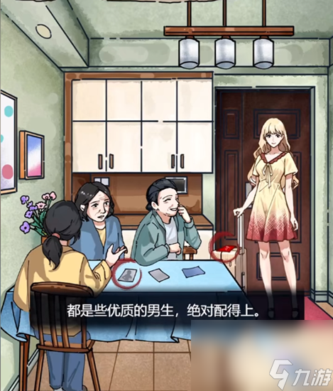 《隐秘的档案》相亲记通关攻略