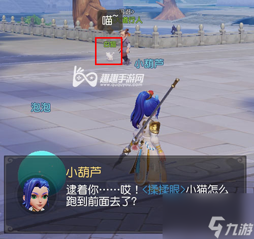 追猫任务找不到坐标分享 <a id='link_pop' class='keyword-tag' href='https://www.9game.cn/menghuanxiyou/'>梦幻西游手游</a>白猫在哪里