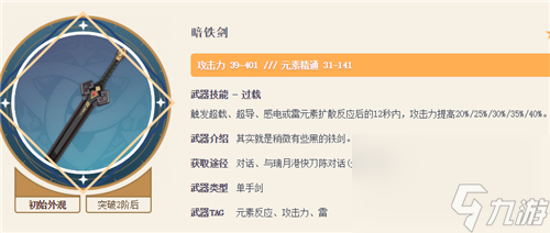 原神枫原万叶圣遗物武器怎么配？原神内容分享