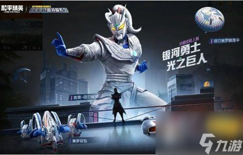 和平精英赛罗怎么<a href=