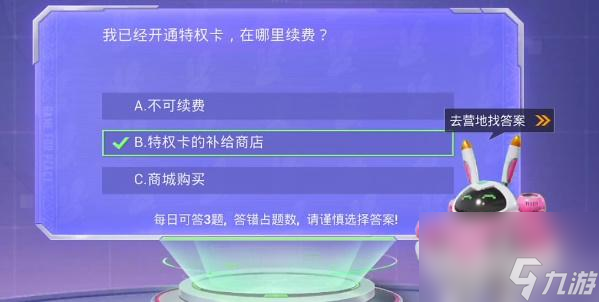 和平精英特权体验卡答题攻略-和平精英特权体验卡答题答案汇总