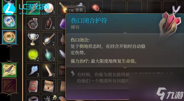 博德之门3伤口闭合护符怎么获得-伤口闭合护符获得方法
